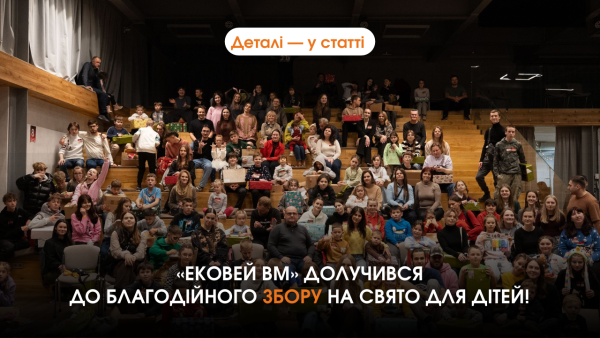 Долучилися до благодійного збору для дітей від ГО “Давай Допоможемо Дітям”