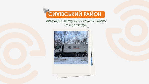 До уваги мешканцям Сихівського району👇🏻