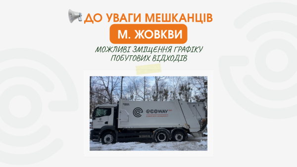 До уваги мешканців міста Жовкви