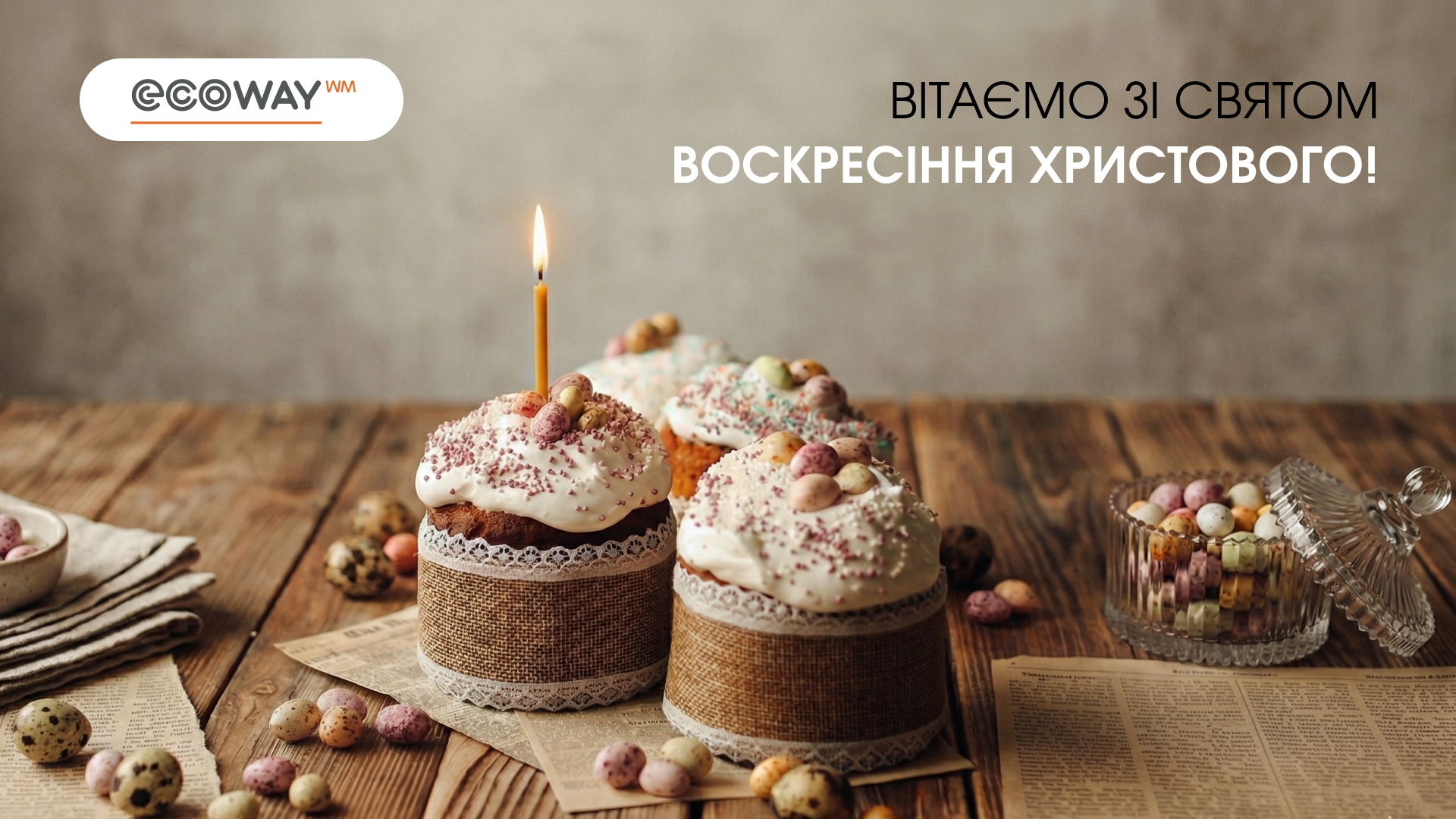 Шановні партнери, щиро вітаємо вас із Воскресінням Христовим!
